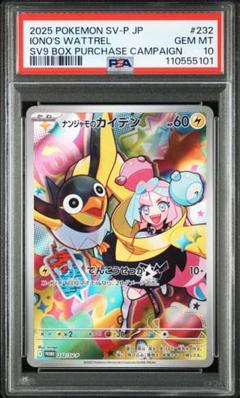 【送料無料・匿名配送】ナンジャモのカイデン　プロモ　psa10