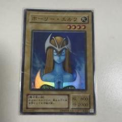 【極美品】遊戯王　初期　ホーリーエルフ　スーパーレア　vol.2 ホーリー・エルフ【遊戯王トレカお買得価格通販：トレコロ】
