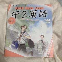 学研ニューコース　中2 英語　参考書　問題集