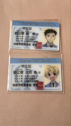 桜蘭高校ホスト部　学生証風カード　銛之塚崇　 埴之塚光邦