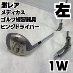 2025年最新】メディカス ドライバーの人気アイテム - メルカリ