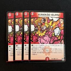 デュエルマスターズ カマセバーン KAMASEーBURN！ CSプロモ KAMASE-BURN!【C】{EX1964/68}《火》
