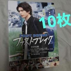 【新品】中沢元紀FAST BREAK フォトブック 2024年製作 新品】中沢元紀FAST BREAK フォトブック 2024年製作