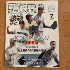 報知高校野球 2018