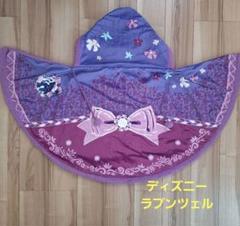 ラプンツェル　ケープ imgrc0066437145.jpg