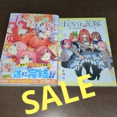 新品★五等分の花嫁 フルカラー版 全14巻　一番くじのおまけ付き Amazon.co.jp: 五等分の花嫁 フルカラー版（14） (週刊少年