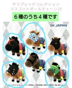 サラブレッドコレクション ぬいぐるみ まとめ売り 13体セット 2025年最新】サラブレッドコレクション ぬいぐるみ13の人気