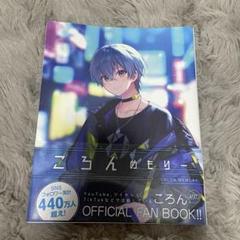 ころんめもりー すとぷり ころん