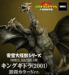 キングギドラ(2001) 東宝大怪獣シリーズ 激闘カラー - メルカリ