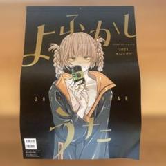 【よふかしのうた】【入手困難】カレンダー 2025年最新】よふかしのうた カレンダーの人気アイテム - メルカリ