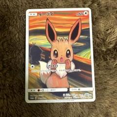 2025年最新】ポケモンカード イーブイ 287/SM-P ムンクの人気