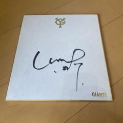 巨人 長野久義 直筆サイン色紙 - メルカリ