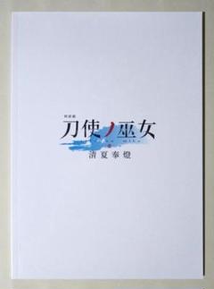 刀使ノ巫女 朗読劇「清夏奉燈」キャンバスアート A-D 全種コンプリート 朗読劇『刀使ノ巫女 清夏奉燈』 キャンバスアート C: その他