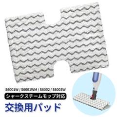 Barrett様【新品未開封】シャーク　スチームモップ　ベーシック　専用パッド Amazon.co.jp : Shop Japan (ショップジャパン) FN002281