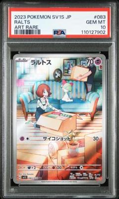 2025年最新】ラルトス psa10の人気アイテム - メルカリ