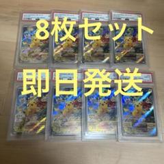 8枚セット PSA10 ピカチュウ sv プロモ psa10 等 - メルカリ