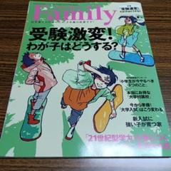 Family 受験激変！わが子はどうする？