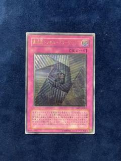 旧レリーフまとめ売り 遊戯王 旧レリーフ - メルカリ