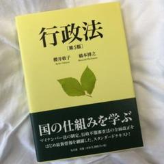 行政法 = Administrative Law