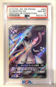 2025年最新】ミュウツー&ミュウgx psa10の人気アイテム - メルカリ