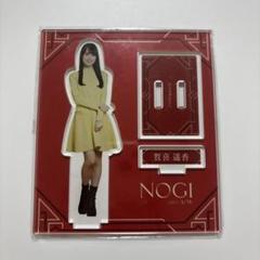 乃木坂46 レア　BIGアクリルスタンド　　アクスタ 公式　賀喜遥香 Amazon.co.jp: 乃木坂46 賀喜遥香 2023 好きというのはロックだ