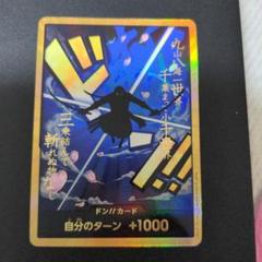 ワンピースカード　スーパーパラレル ドン!!カード(ロロノア・ゾロ)　金ドン