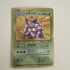 ポケモン ニドキング LV.48 HP90 カード ニドキング Lv.48 旧裏 ポケモンカード - メルカリ