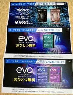 【ローソン限定】ploom tech evo リフィル引換券　プルーム・テックのサムネイル