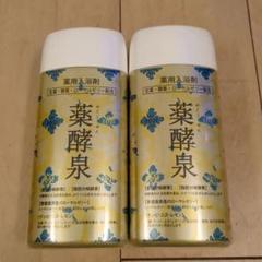 【新品・未使用】薬酵泉 入浴剤 新品 600g 3本セット Amazon | 薬酵泉 やくこうせん 薬用入浴剤 (医薬部外品) 600g 3