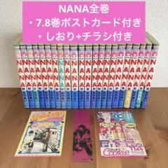 NANA 当時物 コミックスチラシ