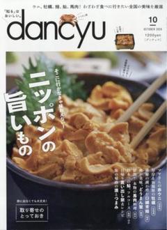 dancyu 66冊セット　まとめ売り シーレ様専用 dancyu 66冊セット まとめ売り② - メルカリ