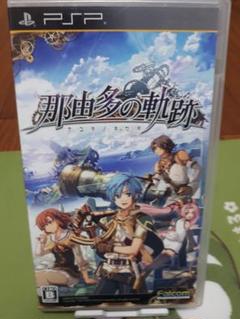 那由多の軌跡