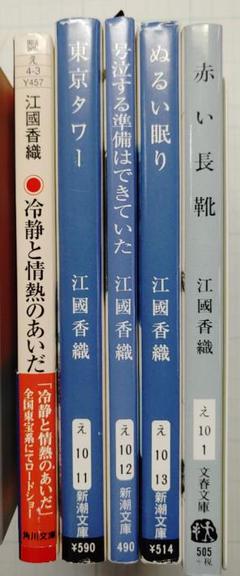 江國 香織 5冊セット