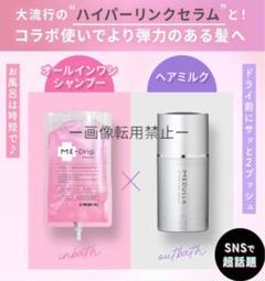 新品本物 メデュラ ハイパーリンク ＆ レスキューシャンプー ミードリップ スタイリング剤