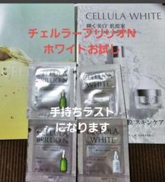 トライアルセット・サンプル CELLULA WHITE 特別価格】チェルラー ホワイト（30mL）［医薬部外品］2本セット