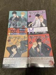 【ギフテッド】1〜4巻セット