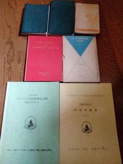 スペイン語教材、辞書まとめて