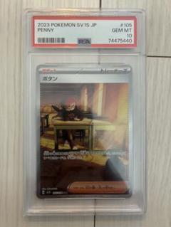 psa10 ボタンsar、シャイニートレジャー