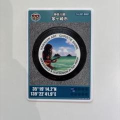 初回ロット★マンホールカード☆神奈川県☆茅ヶ崎市★14-207-B001