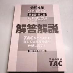 2025年最新】公認会計士短答の人気アイテム - メルカリ