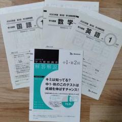 最新2024年度 中1 学力推移調査 第3回 新品未使用 2025 買い誠実 第3回学力推移調査 2024年度 中3、1月 メルカリ - 語学