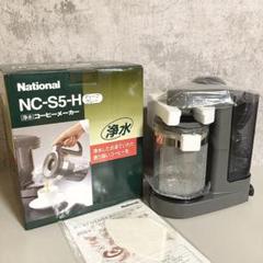 2025年最新】コーヒーメーカー ナショナルの人気アイテム - メルカリ