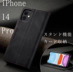 残り1点‼️iPhone14 Proケース 手帳型 レザー ブラック