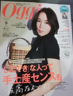 オッジ　Oggi　8月号