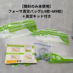 FOSA真空セット[未使用品] フォーサ 角型真空コンテナセット｜Yahoo!フリマ（旧PayPayフリマ）