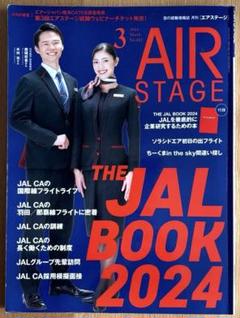 AirStage(エアステージ) 2024年3月号