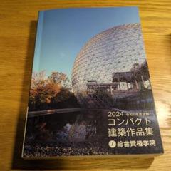 2025年最新】総合資格 一級建築士の人気アイテム - メルカリ