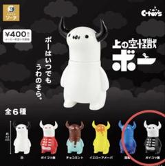 【新品未開封】上の空怪獣ボー　チョコミント　ソフビ 新品未開封】上の空怪獣ボー チョコミント ソフビ - メルカリ