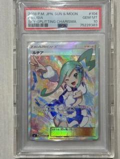 2025年最新】ルチア sr psa10 104の人気アイテム - メルカリ