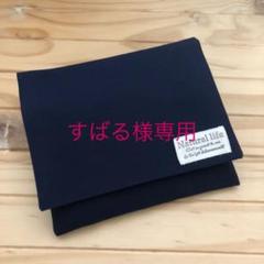 すばる様専用 ネイビー無地